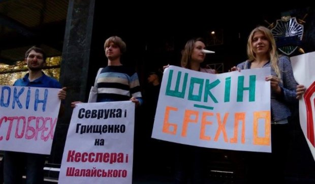 Активисты запели под Генпрокуратурой "Шокин - брехло" (видео)