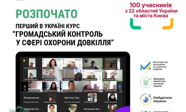 Стартовало обучение по программе подготовки общественных инспекторов по охране окружающей среды
