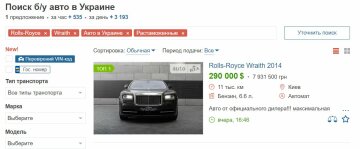 Rolls-Royce Wraith, скриншот auto.ria.com