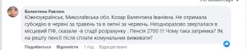 Задержка субсидии. Фото: скрин facebook.com/pfu.gov.ua
