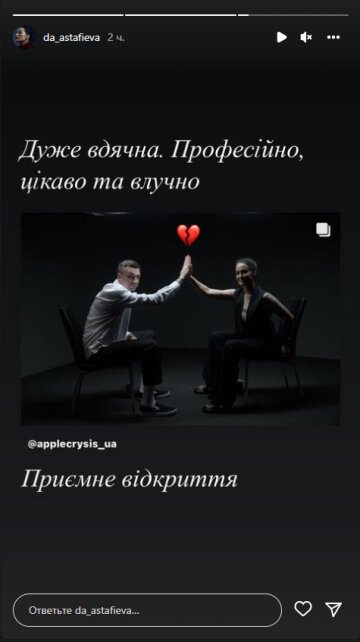 Даша Астафьева, скриншот: Instagram Stories