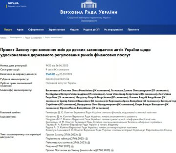 Информация о законопроекте №9422, скриншот: портал Рады