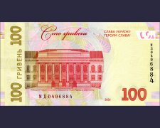 Нові 100 гривень з патріотичним гаслом