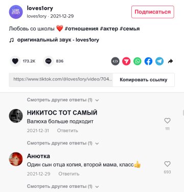 Скриншот комментариев, фото: TikTok