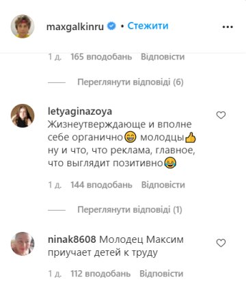 Комментарии instagram.com/maxgalkinru