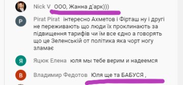 Образ Юлии Тимошенко, комментарий-скриншот