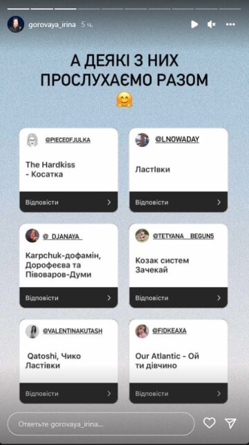 Ирина Горовая, скриншот: Instagram Stories