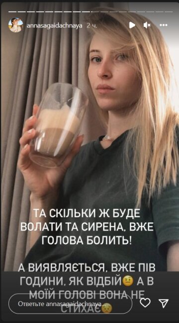 Анна Сагайдачна. Фото: скрін instagram stories