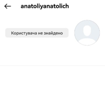 Анатолича заблокировали в Instagram