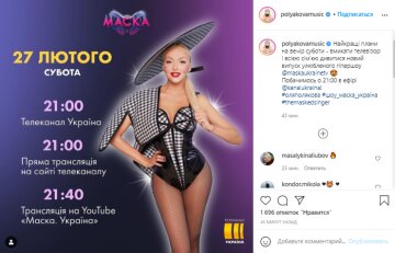 Оля Полякова, скріншот: Instagram