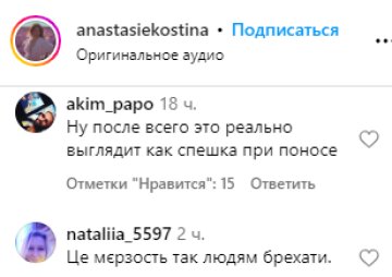 Реакция украинцев на слова дочки Костина, скриншот