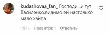 Коментарі до спільного фото Єгора Кріда і Лізи Василенко, скріншот: Instagram