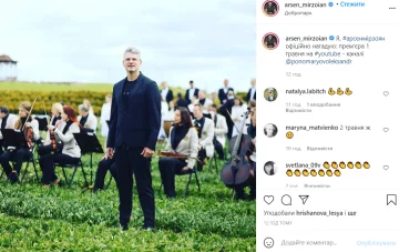 Арсен Мірзоян, фото з instagram