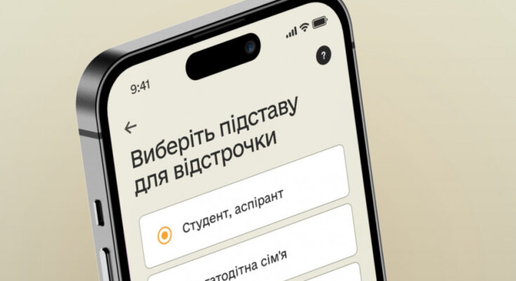 Відстрочка у "Резерв+". Фото veteran.com.ua