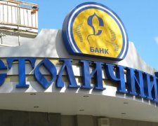 НБУ ликвидирует банк "Столичный"