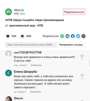 Скриншот комментариев, фото: TikTok