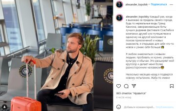 Скріншот з Instagram, Алекс Топольський