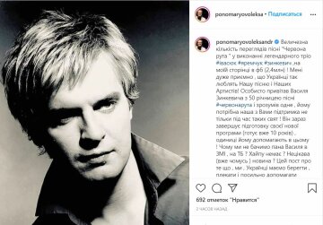 Публікація Олександра Пономарьова, скріншот: Instagram