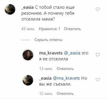 Скриншот Instagram