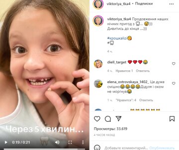 Скріншот із Instagram, Вікторія Ткач