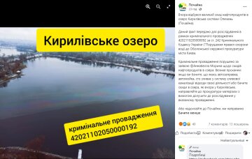 Скрин, Facebook ОО"Почайна"