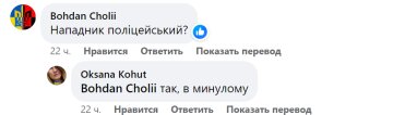 Коментарі до посту / фото: скриншот Facebook