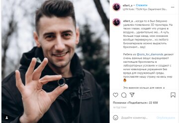 Скрин, Instagram Эллерт