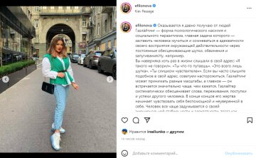 Скріншот із Instagram, Олена Філонова