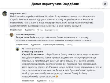 Жалоба на Ощадбанк. Фото: скрин facebook.com/oschadbank