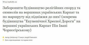 Петиция по Карпатам, скриншот: petition.president.gov.ua