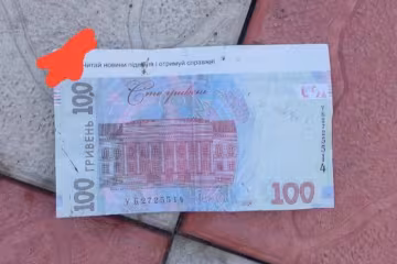 Фальшиві гроші
