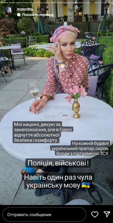 Скриншот из Insta Stories, Монро