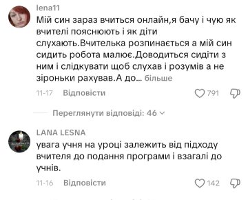 Комментарии под сообщением о "плохой учительнице": фото ТикТок