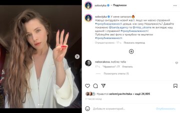 Скриншот из Instagram, Кристина Соловий