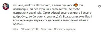 Коментарі під публікацією Наталі Могилевської. Фото скрін з Instagram