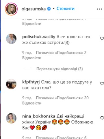 Скрин, Instagram Сумская