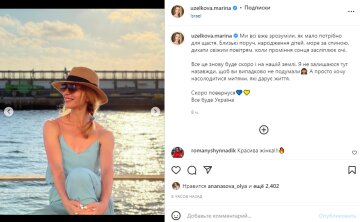 Скріншот з Insta Stories, Марина Боржемська