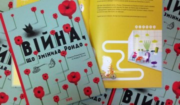 "Война, которая изменила Рондо" попала в мировой каталог детских книг