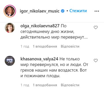 Комментарии, фото: instagram.com/igor_nikolaev_music