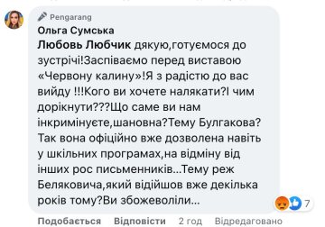 Ольга Сумська, скріншот: Facebook