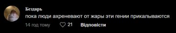 Коментарі до відео ДТЕК. Фото: TikTok