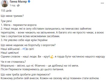 Пост Ганни Маляр, facebook.com/ganna.maliar