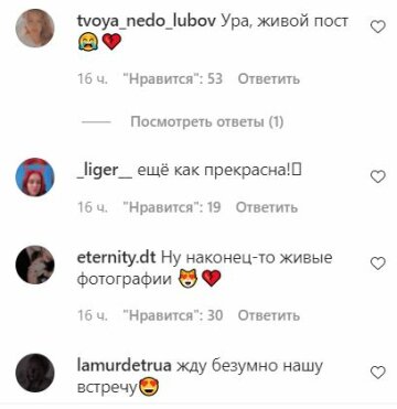 Коментарі до публікації, скріншот: Instagram