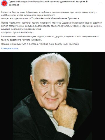 Публікація Одеського театру ім. Василька, скріншот: Facebook