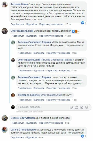 Коментарі українців, скріншот: Facebook