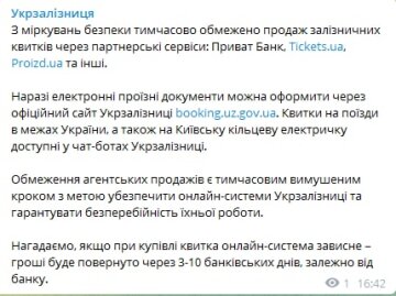 "Укрзализныце" заявили, что временно прекращают продажу электронных билетов