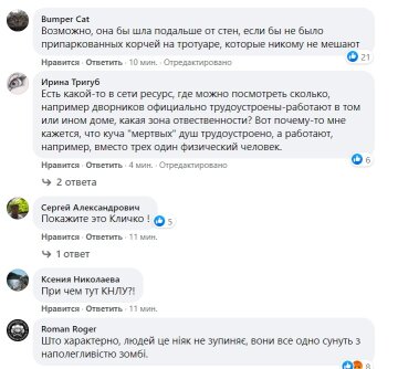 Комментарі до публікації сторінки Київ Оперативний: Facebook