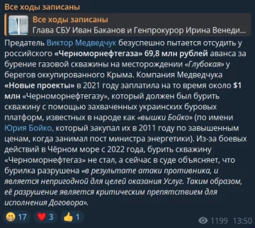 Публікація "Всі ходи записані", скріншот: Telegram