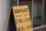 Обмін валют, скріншот з відео