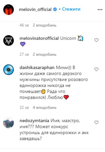 Скрін, Instagram Melovin